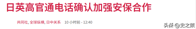 果然不出外界所料：英高层见完王毅后刚过3天，也给日本打了电话