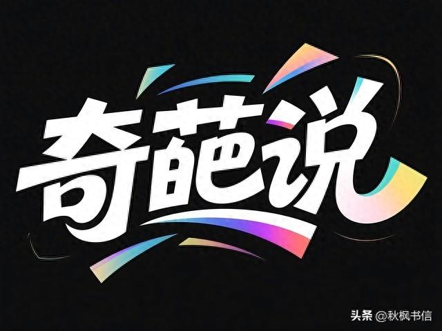 风搔人生图文攻略（精辟的扯淡）