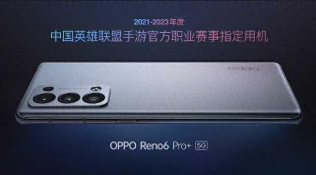 oppo手机怎么下载lol手游（英雄联盟手游上线OPPO Reno6 Pro为指定用机）