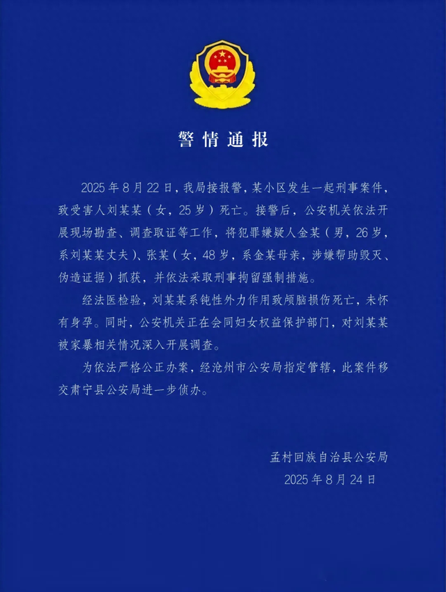 河北沧州杀妻案一审宣判！丈夫金昊被判死刑