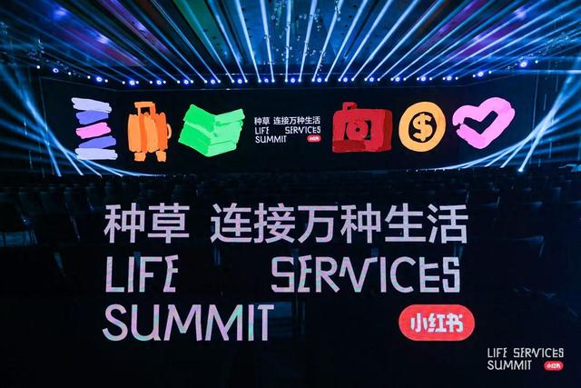 小红书生活服务行业大会落地成都：线索种草，开启生服商家新机遇