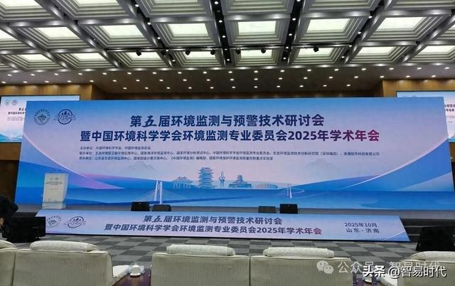 智易时代积极参与第五届环境监测与预警技术研讨会