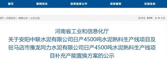 河南鹤壁一条2500t/d水泥熟料线关停退出