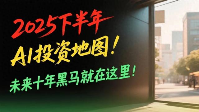 下半年AI地图：七巨头大洗牌、晶片云端决战，未来十年黑马是谁？