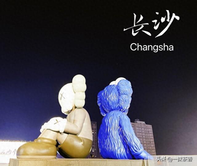 长沙，不止是网红打卡地