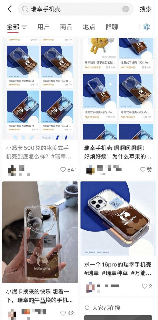 瑞幸推出“冰美式手机壳”引关注，员工称目前仅限内部兑换，二手平台均价约35元
