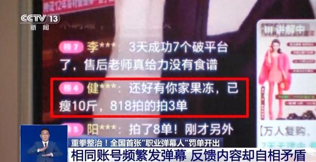 全国首张“职业弹幕人”罚单开出！
