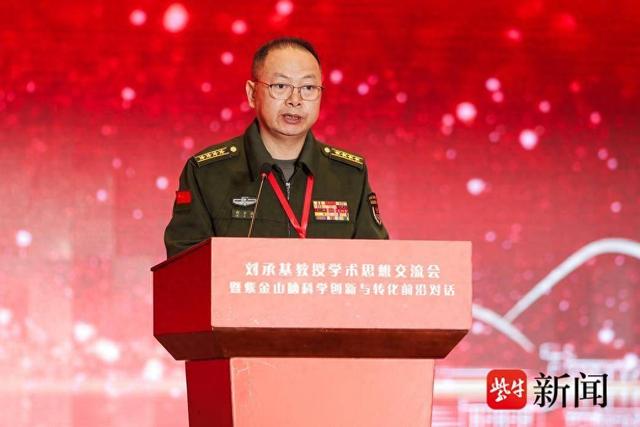 2025刘承基教授学术思想交流会暨紫金山脑科学创新与转化前沿对话在宁成功举办