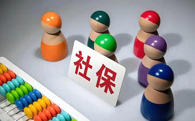 9月1日起社保发生剧大变化