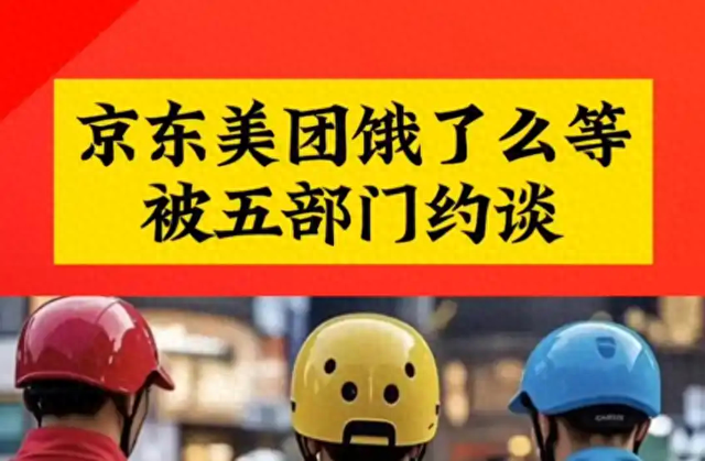 “外卖大战”终结！美团、京东、阿里之争让网友感慨：犹如魏蜀吴