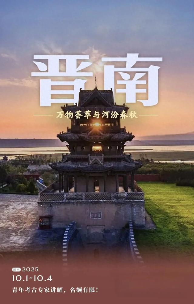 国庆山西丨晋南河汾春秋&晋北梁林路（9/30-10/4&10/4-10/8）