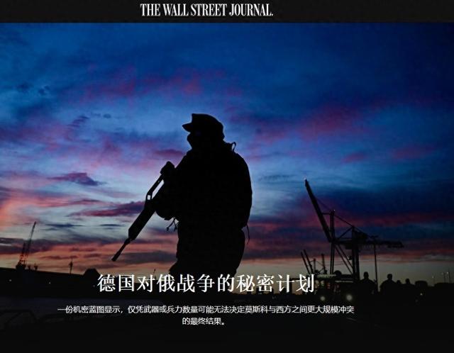 纸上空谈or野心勃勃？德国制定作战计划，80万北约大军进攻俄罗斯
