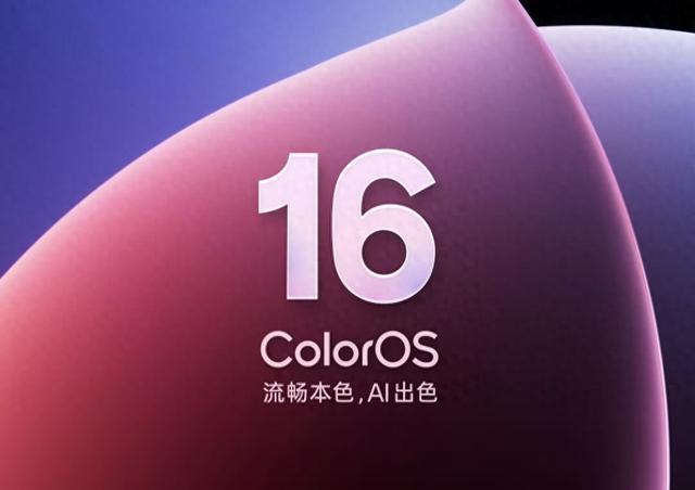 OPPO与一加多款机型将升级ColorOS 16，分批次推送计划公布
