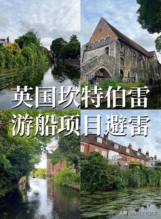 英国坎特伯雷游船避雷❗️17磅的船票真的不值😭