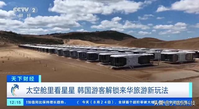 中国沙漠太空舱被韩国人订爆：82座引万人入住，为何这么火？