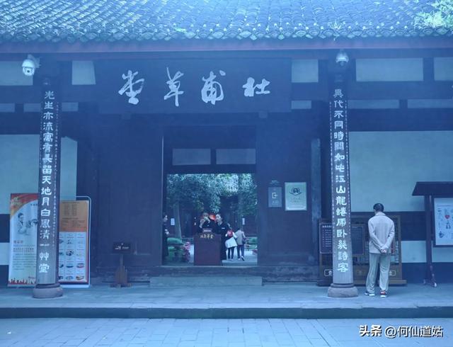 杜甫草堂