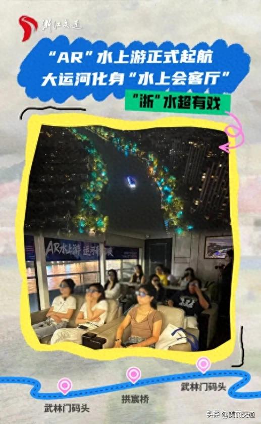 国内首个京杭大运河“AR水上游”正式启航