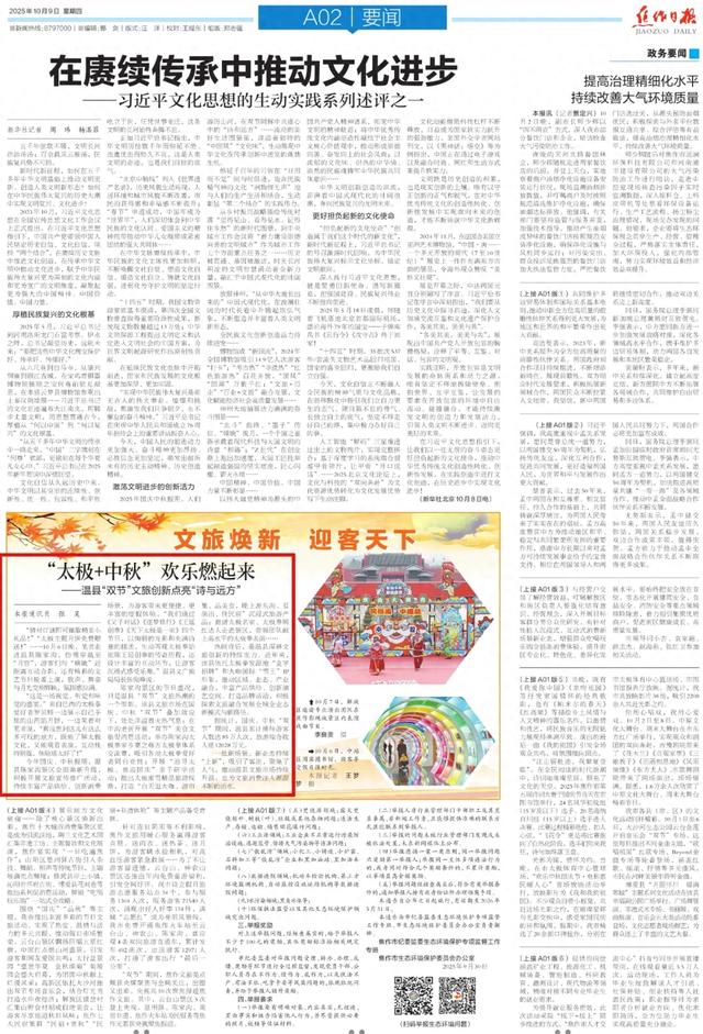 温县“双节”文旅创新点亮“诗与远方”→