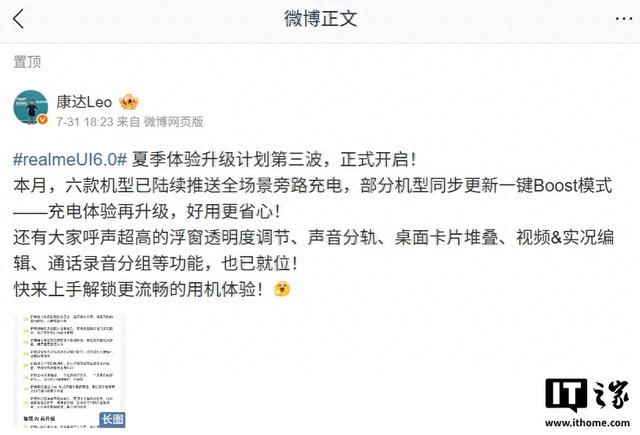 真我realme UI夏季体验升级计划第三波发布