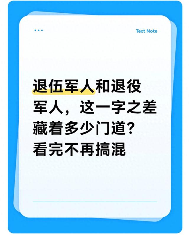 退役与退伍有什么区别（退伍军人和退役军人）