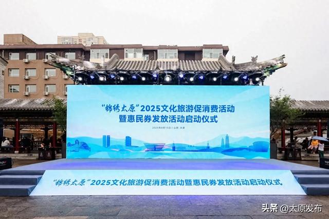 太原市发放5种文旅惠民券