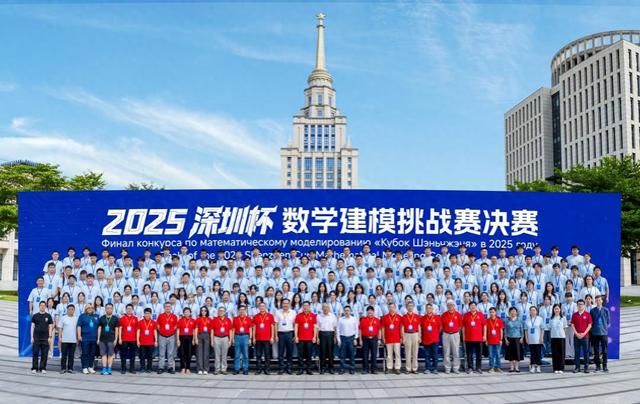 2025“深圳杯”数学建模挑战赛决赛在深北莫盛大开幕