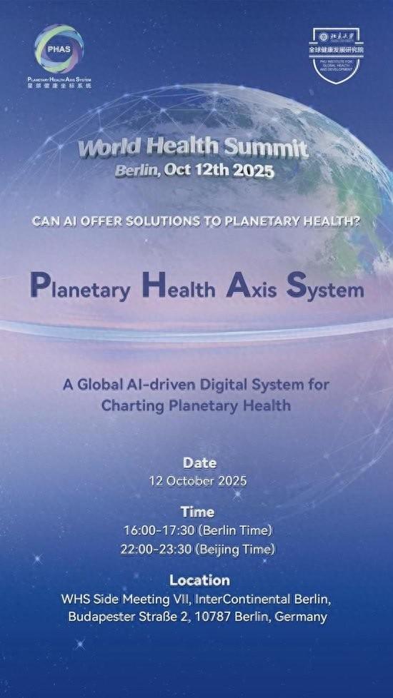 世界首个星球健康人工智能大模型即将发布