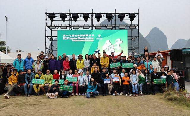 山水间的岩壁盛会：第十七届桂林阳朔攀岩节圆满收官