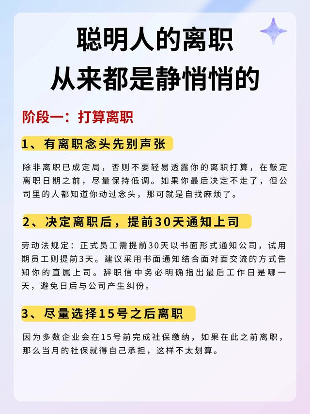 辞工原因怎么说合适（聪明人离职静悄悄的）