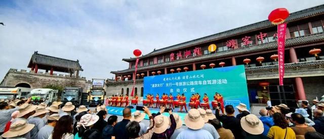 “漫游太行”太行一号旅游公路房车自驾游活动在皇城相府启幕！