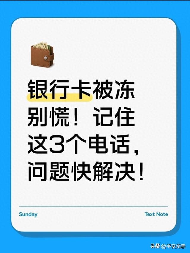 招商银行客服电话？（银行卡被冻别慌记住这3个电话）