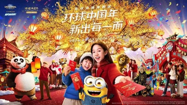 “环球中国年”即将启幕！快来看表演吃大餐