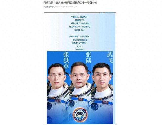 西安交大发文祝贺张陆二度飞天，该校已有6位校友登上太空
