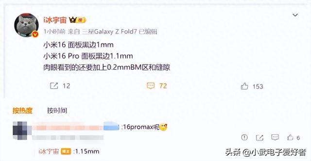 iPhone 17 慌了？小米 16 曝光：1mm 黑边 7000mAh 电池，价格仅苹果七成