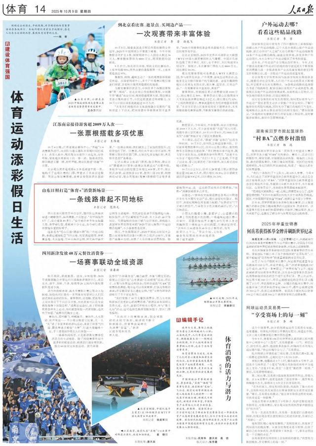 人民日报关注日照！