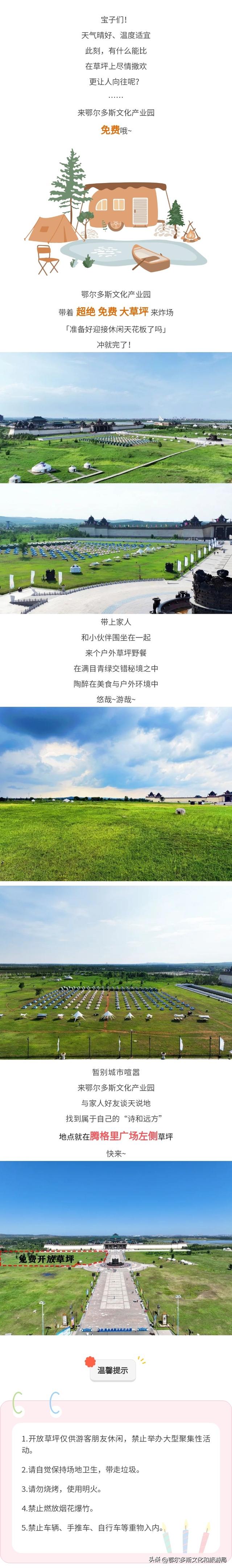 撒欢去吧！鄂尔多斯文化产业园草坪免费开放啦！