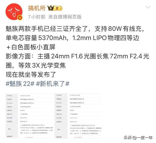 魅族22三证齐全：1.2mm四等边直屏+3倍长焦，8月亮相