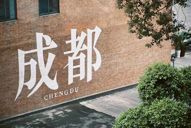 “双节”同庆入蜀游 万千气象蓉城新
