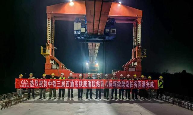 西渝高铁康渝八标在全线率先完成箱梁架设任务