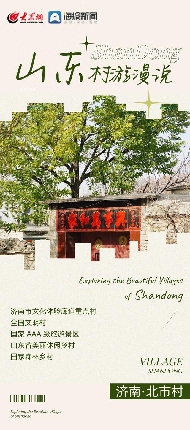 寻访花街石巷里的北市村：在落日与石头房子里，安放一份乡愁