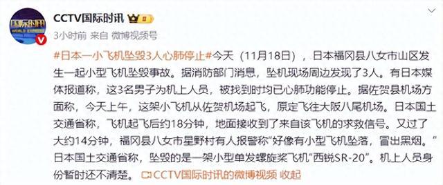 突发！日本一飞机坠毁，机上人员全部遇难