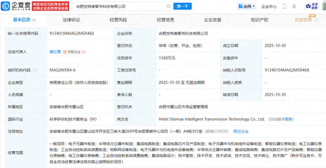 阳光电源等成立科技公司，含集成电路芯片业务