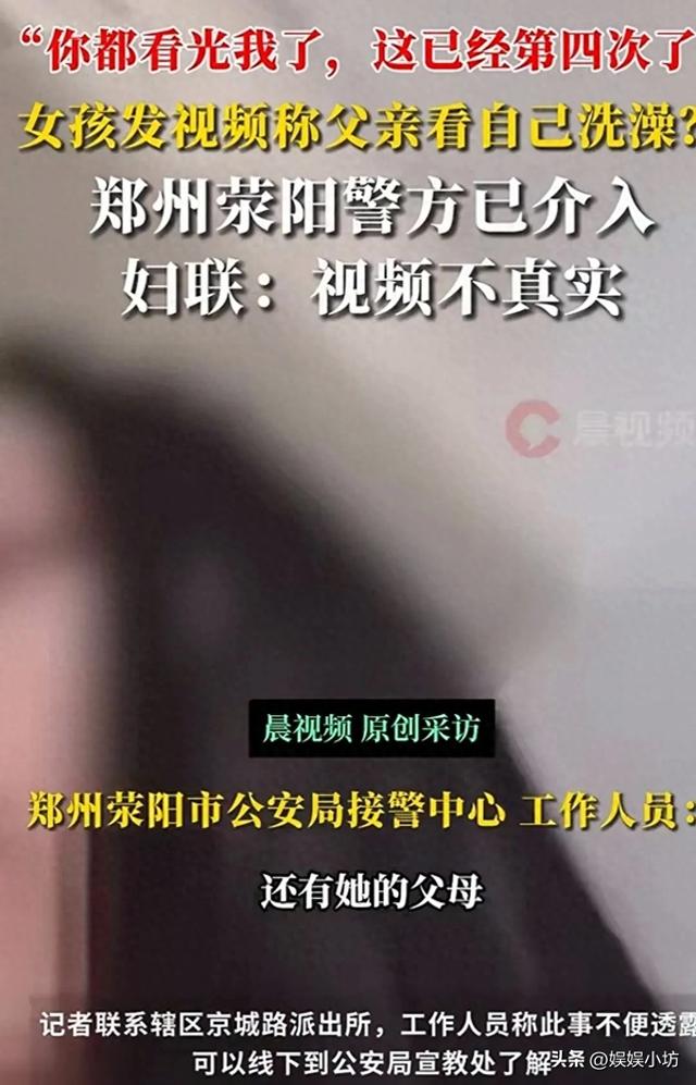 爸爸偷看女儿洗澡后续,真实原因曝光,女孩删除视频,爸爸道歉