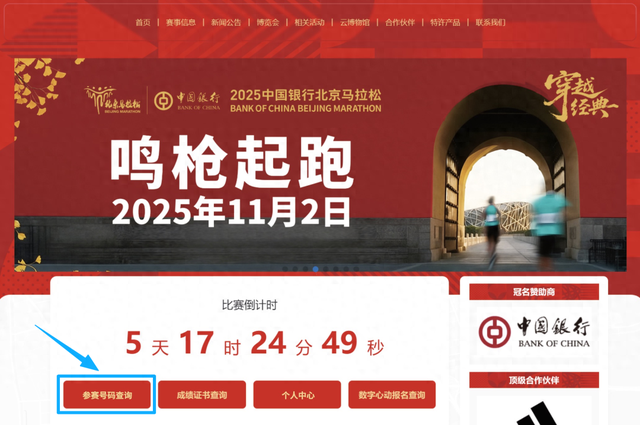 2025北马参赛号码开放查询！快来预约领物时间