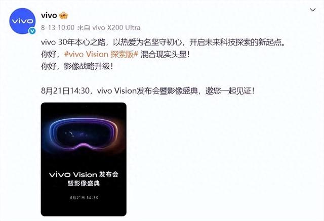 vivo Vision探索版混合现实头显搭载Micro-OLED屏，双目8K分辨率