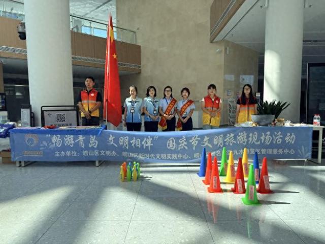 青岛市崂山区开展“畅游青岛 文明相伴”国庆节文明旅游现场活动