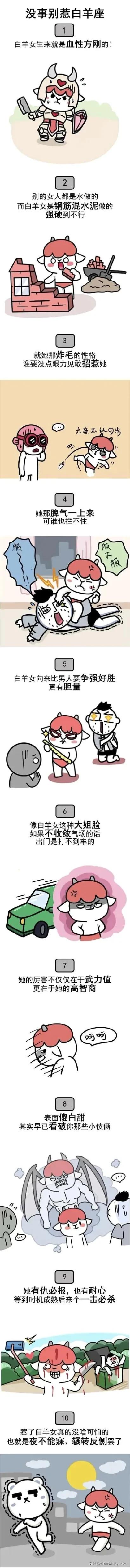 没事千万别惹白羊座！