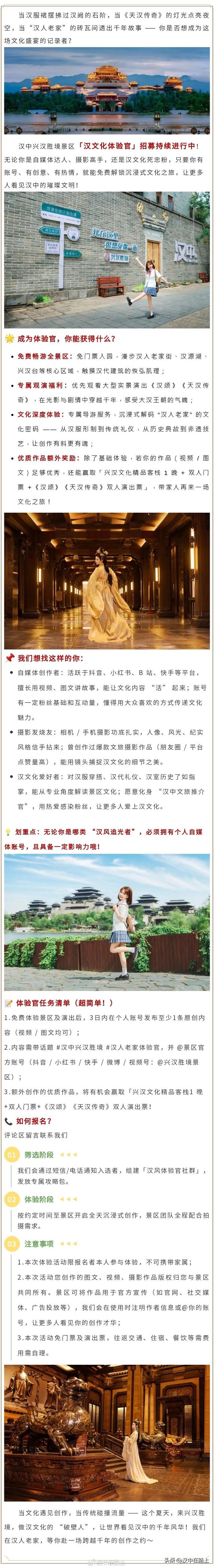 汉中兴汉胜境招募汉文化体验官，免费畅游+专属福利等你解锁！