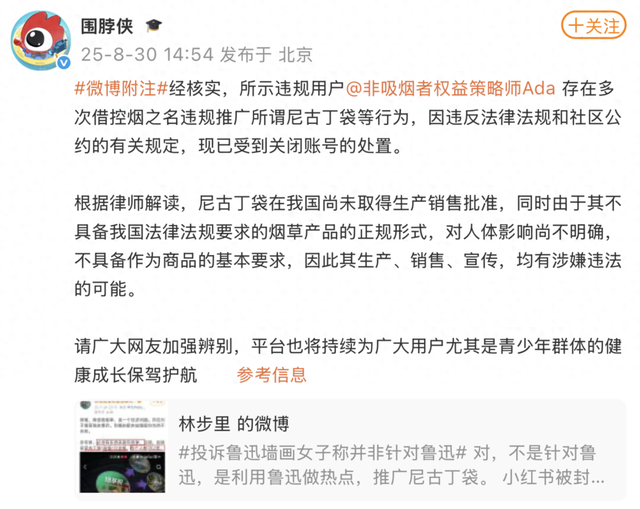 “孙女士”账号已被封！