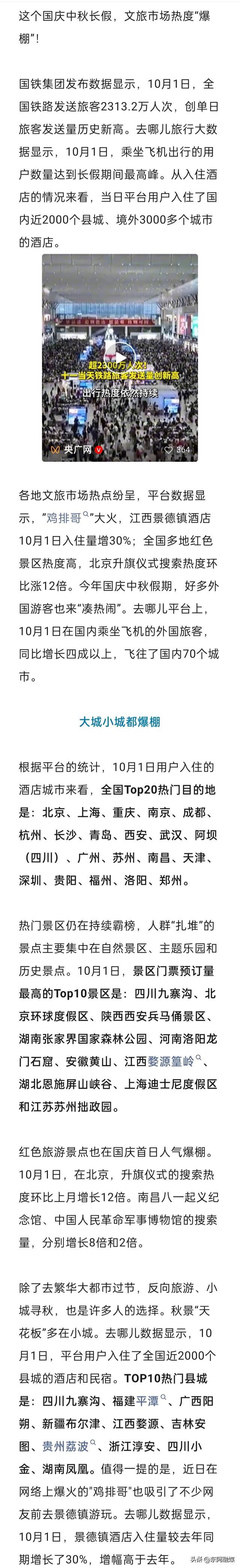 国庆中秋长假首日，全国最热门目的地出炉